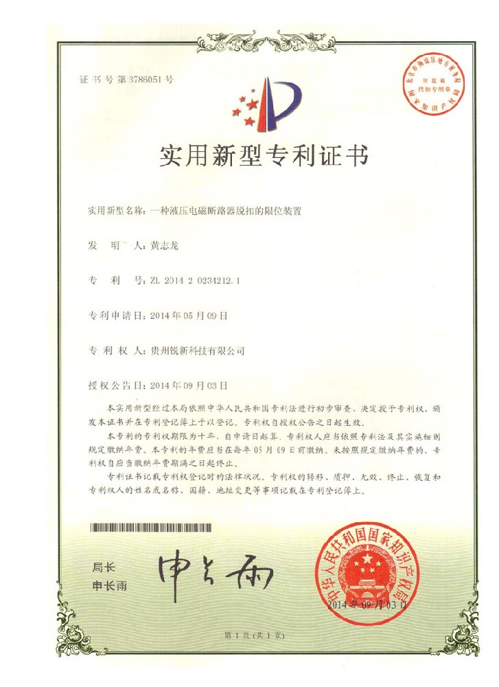 實用專利