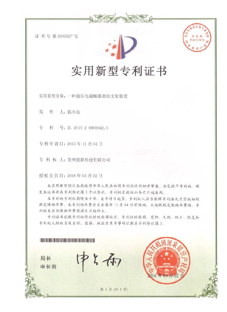 實用專利