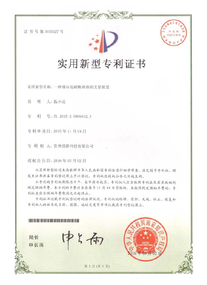 實用專利